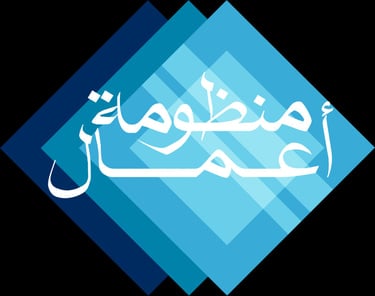 مكتب محاسبة كشوف - للخدمات والإستشارات المالية والمحاسبية فى السعودية 26 لوجو منظومة أعمال